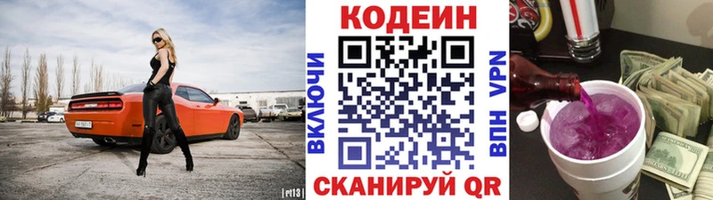 Кодеиновый сироп Lean напиток Lean (лин) магазин наркотиков кракен ONION Баймак